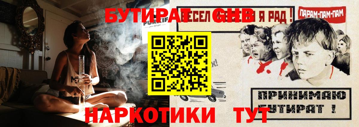 БУТИРАТ оксибутират  Вход с VPN  БУТИРАТ  Дзержинский 