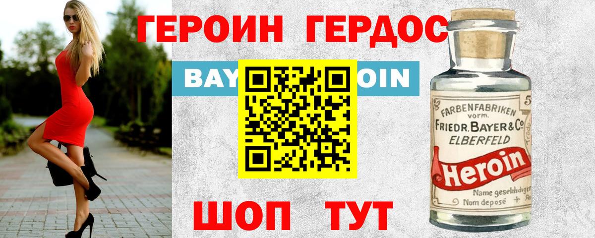 ГЕРОИН  Вход с VPN  Дзержинский  Героин VHQ 