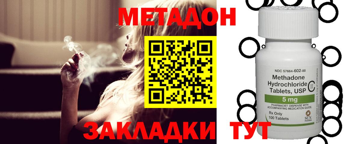 Дзержинский  МЕТАДОН VHQ  Метадон methadone  Вход с VPN 